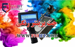 جت پرینتر رنگی