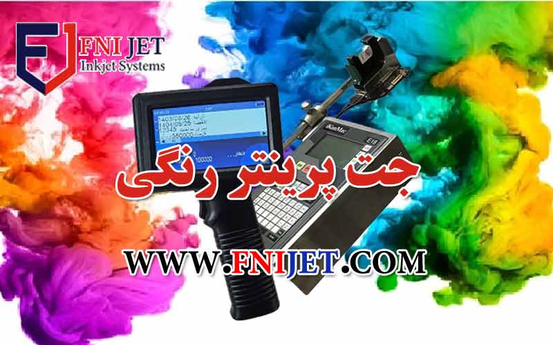 جت پرینتر رنگی