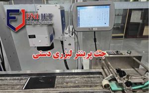 جت پرینتر لیزری دستی