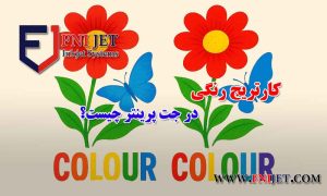 کارتریج رنگی