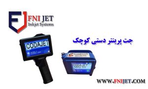 جت پرینتر دستی کوچک