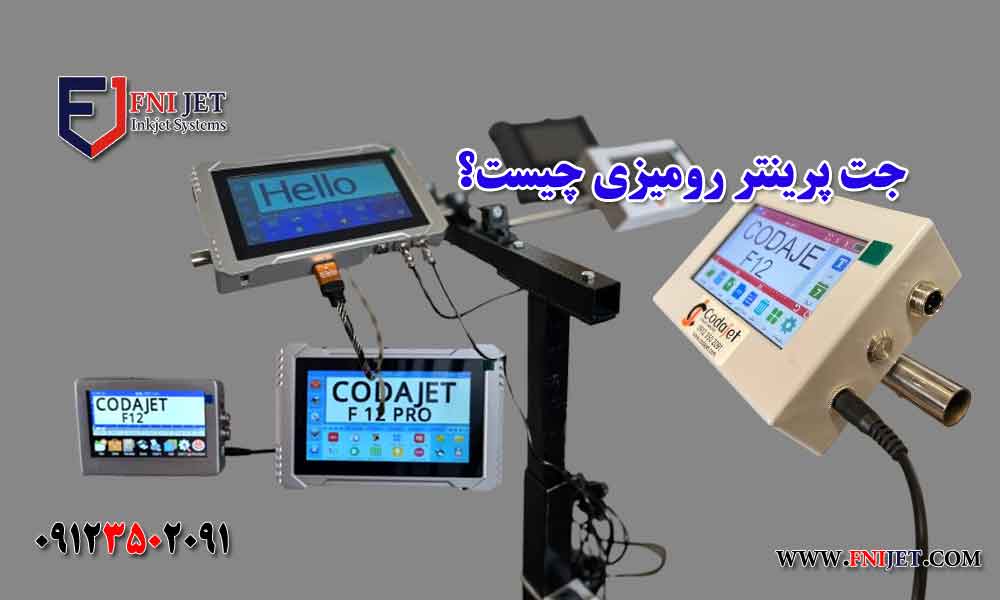 جت پرینتر رومیزی