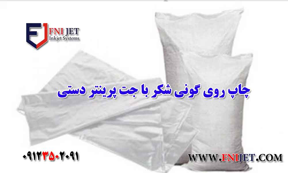 چاپ با جت پرینتر دستی روی کونی شکر 1 چاپ با جت پرینتر دستی روی کونی شکر